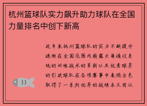 杭州篮球队实力飙升助力球队在全国力量排名中创下新高