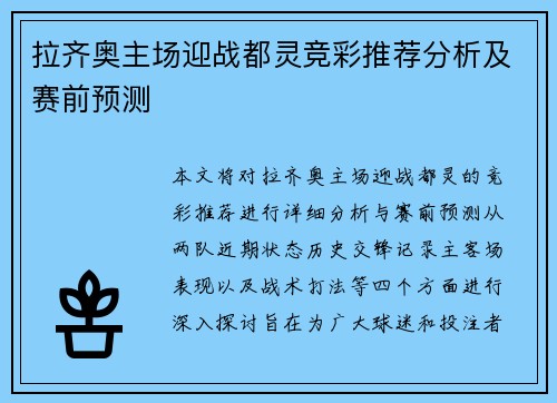拉齐奥主场迎战都灵竞彩推荐分析及赛前预测