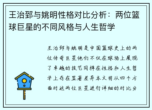 王治郅与姚明性格对比分析：两位篮球巨星的不同风格与人生哲学