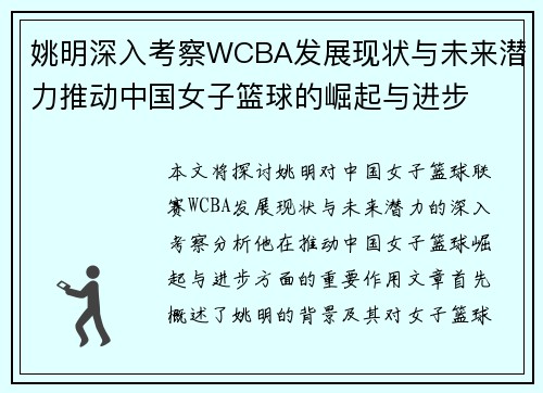 姚明深入考察WCBA发展现状与未来潜力推动中国女子篮球的崛起与进步 姚明深入考察WCBA发展现状与未来潜力推动中国女子篮球的崛起与进步